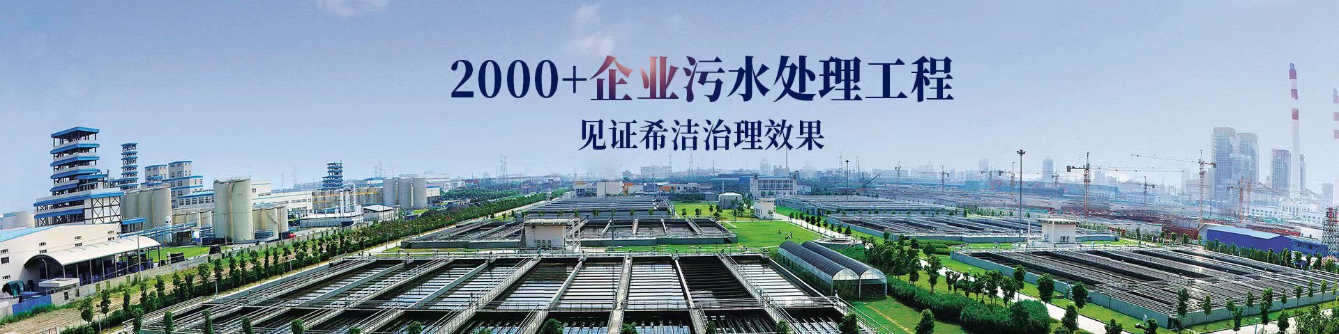工業(yè)廢水處理方案